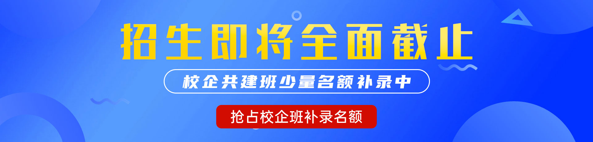 逼特逼在线观看"校企共建班"