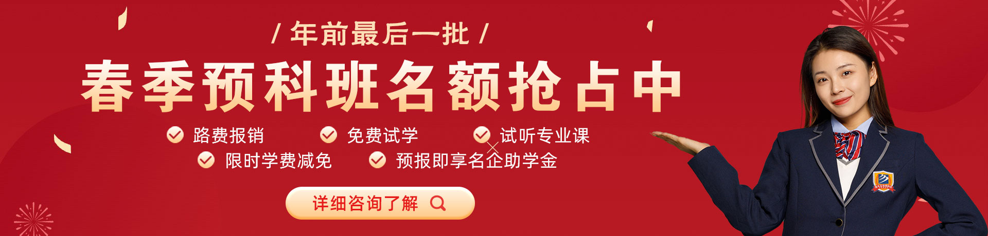 美屄在线观看春季预科班名额抢占中